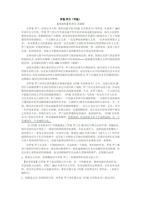 人物传记阅读训练