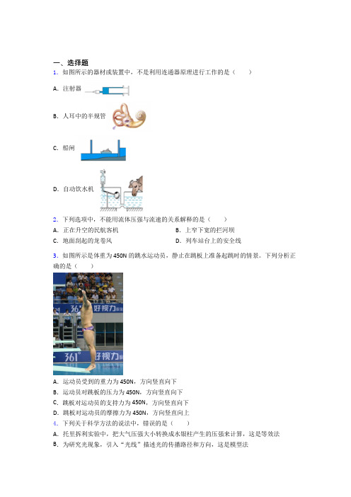 初中物理八年级下册期中检测卷(有答案解析)(23)