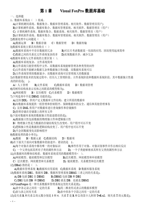 VFP复习试题