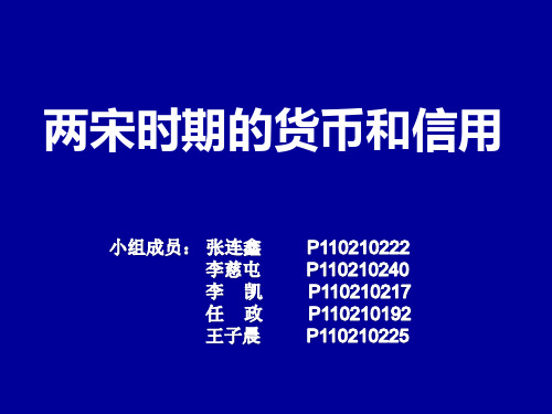 两宋时期经济