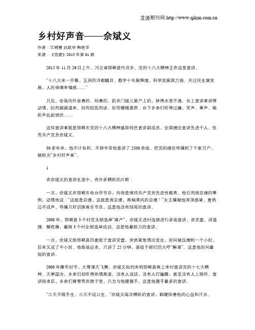 乡村好声音——佘斌义