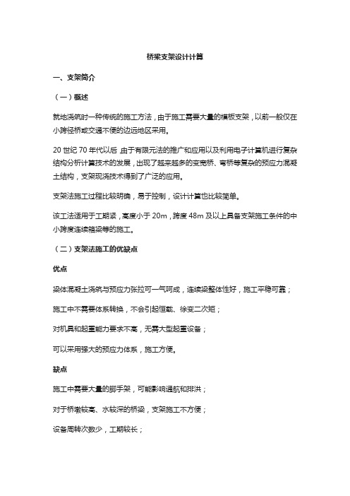 桥梁支架设计计算