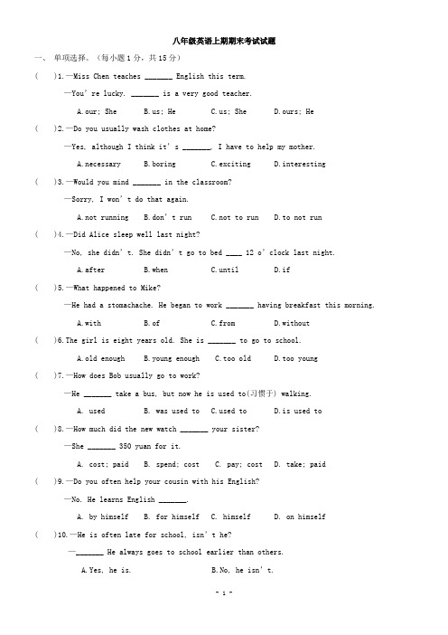 2012-2013学年八年级上学期期末考试英语试题