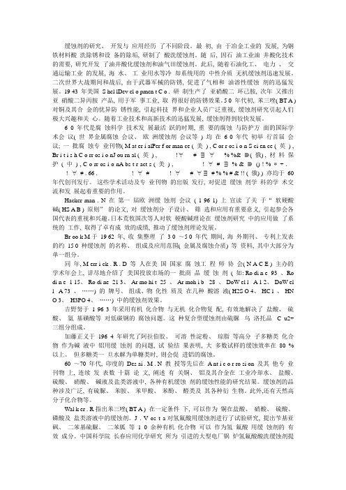 缓蚀剂研究进展