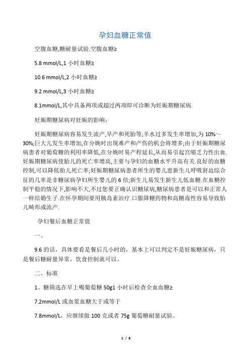 孕妇血糖正常值与饮食