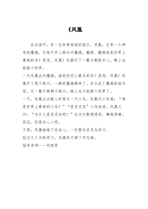 小学议论文作文：《凤凰9