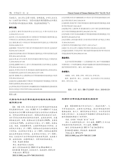 泛昔洛韦片治疗带状疱疹的临床效果及药理作用分析