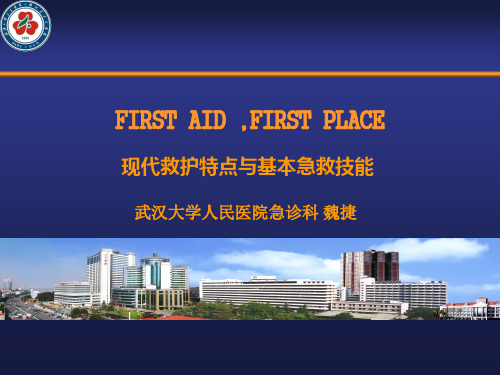 FIRST+AID,+FIRST+PLACE,救护新概念