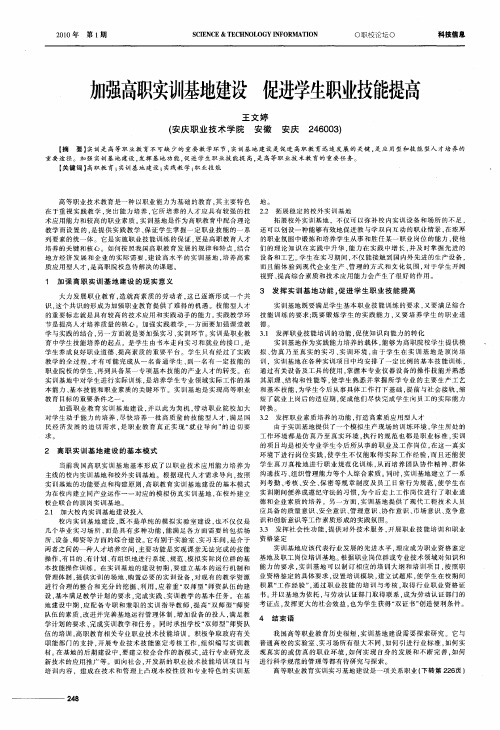 加强高职实训基地建设  促进学生职业技能提高