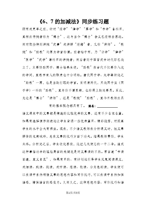 一年级上册数学一课一练6 和7的加减法练习题_人教新课标(无答案)