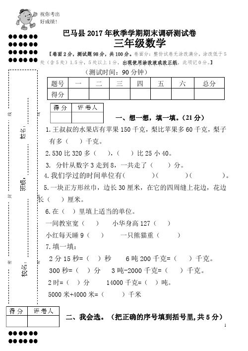 2017年秋季三年级期末调研测试卷