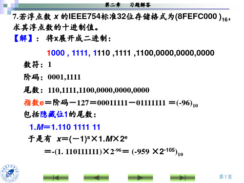 第2章部分习题答案讲义.