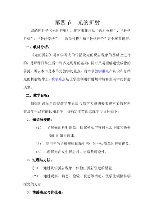 人教版八年级上册物理教案：4.4光的折射