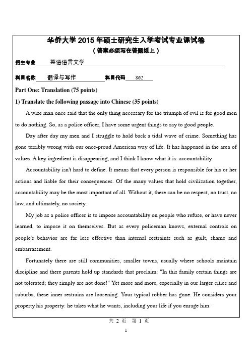 华侨大学2015年《862翻译与写作》考研专业课真题试卷