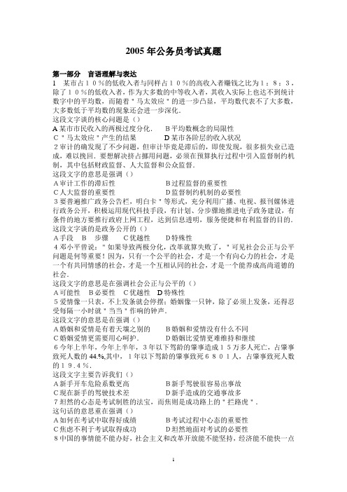 2005年公务员考试真题