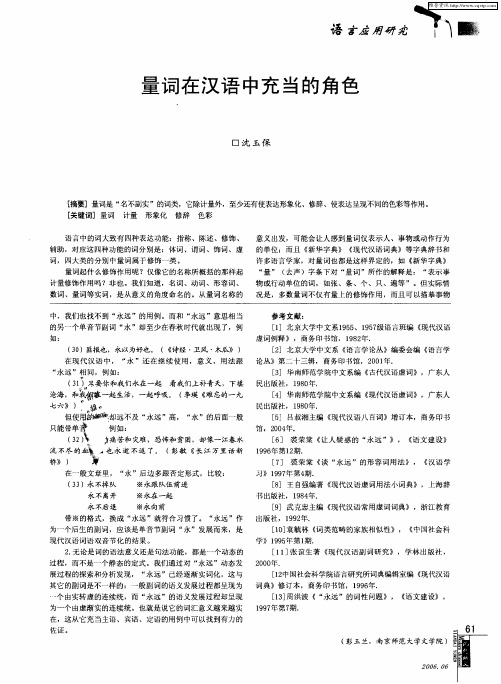 量词在汉语中充当的角色
