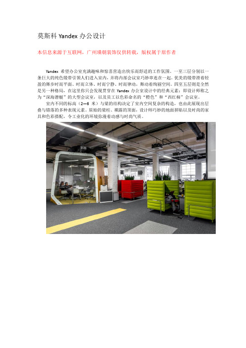 莫斯科Yandex办公设计