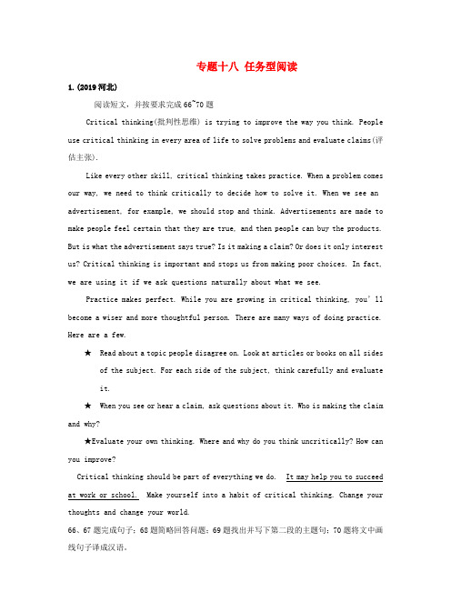 (备考2020)中考英语真题分类汇编专题十八任务型阅读(含解析)