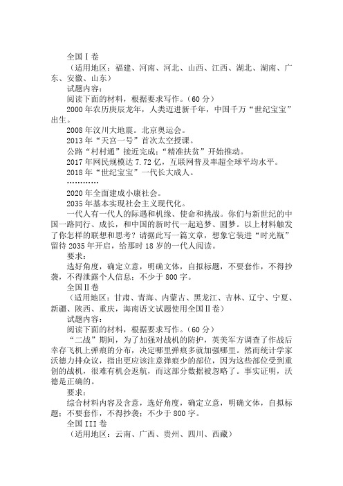 2019年各省高考作文题目汇总