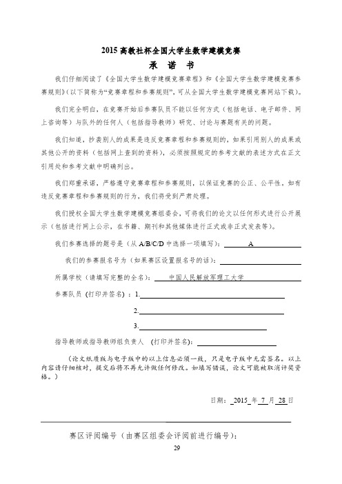 空中飞行器无源优选定位模型剖析