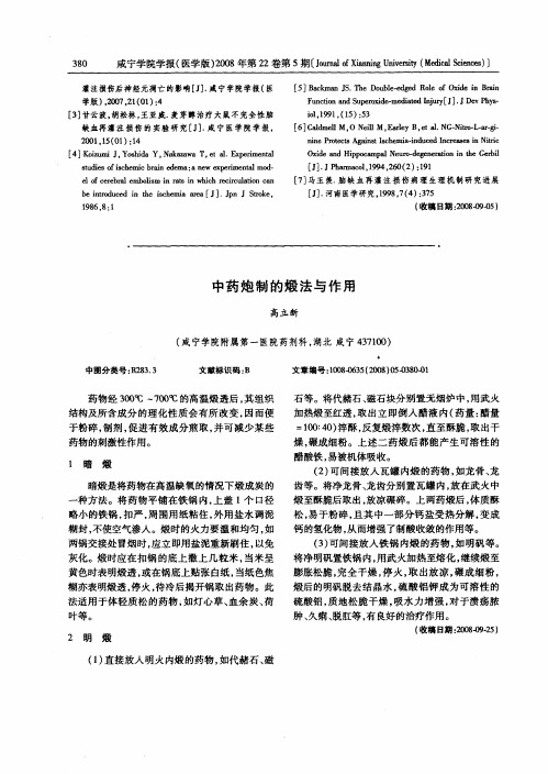 中药炮制的煅法与作用