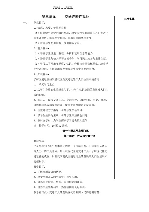 四年级下册品社第三单元教案