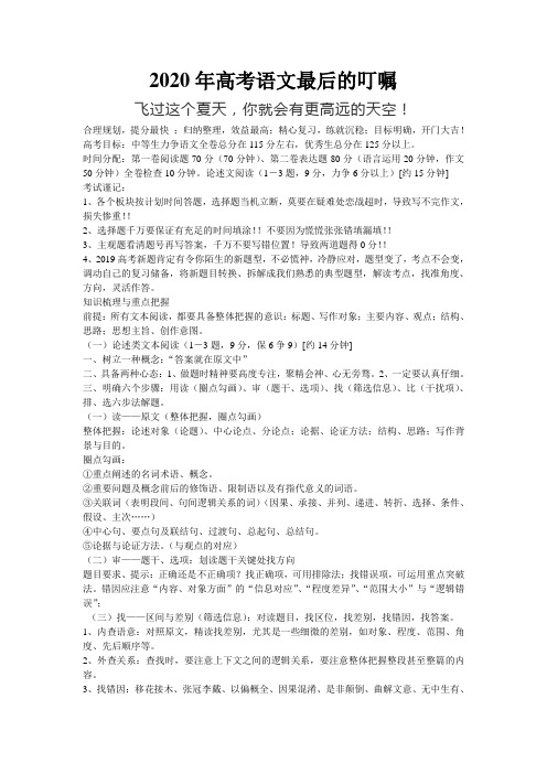 2020年高考语文最后一课