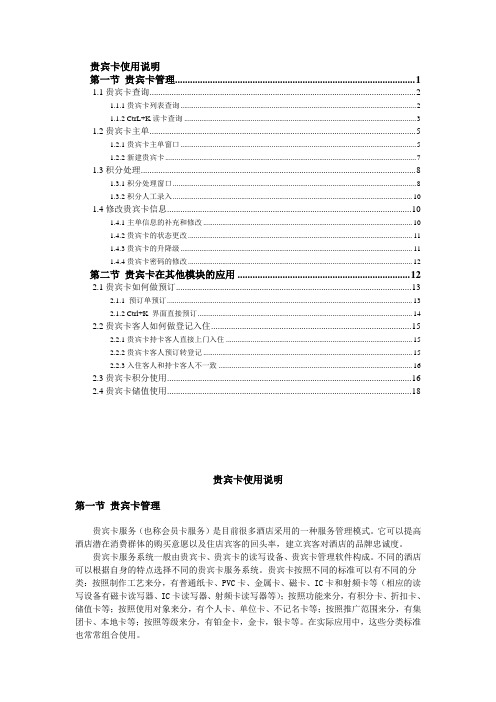 西软FIXHIS酒店管理系统X5版-贵宾卡系统