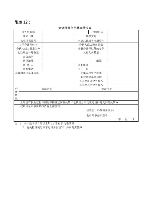 会计师事务所基本情况表