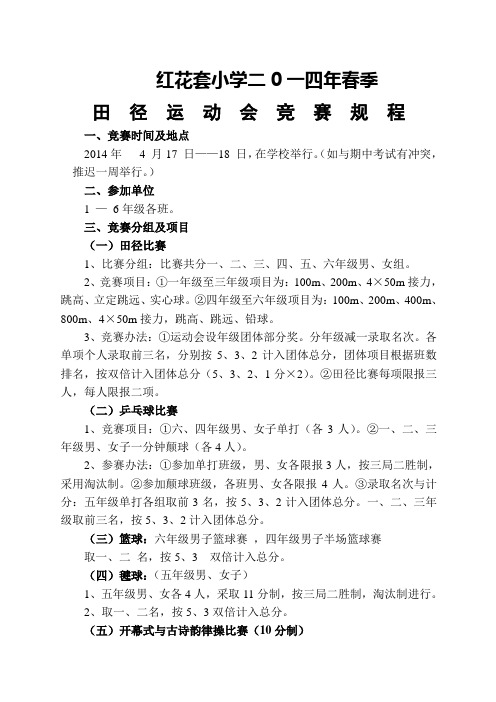 2014年春运动会竞赛规程