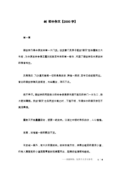 剑 初中作文【2000字】