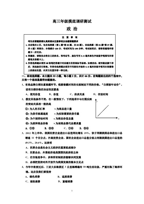 江苏省宿迁市2013届高三年级摸底调研测试政治试题.