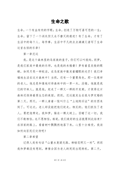 生命之歌_初二作文