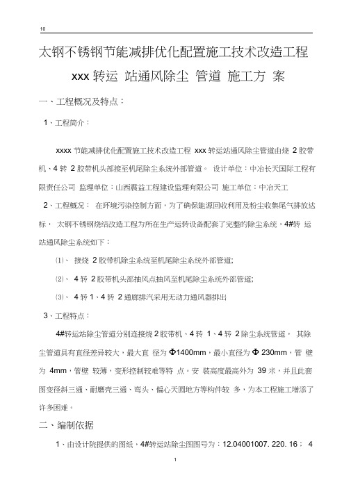 除尘管道施工方案
