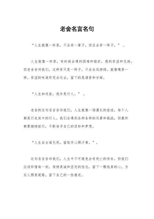 老舍名言名句