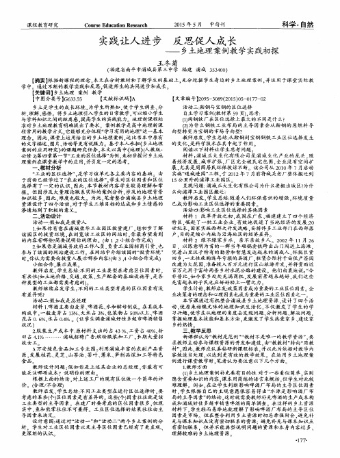 实践让人进步 反思促人成长——乡土地理案例教学实践初探