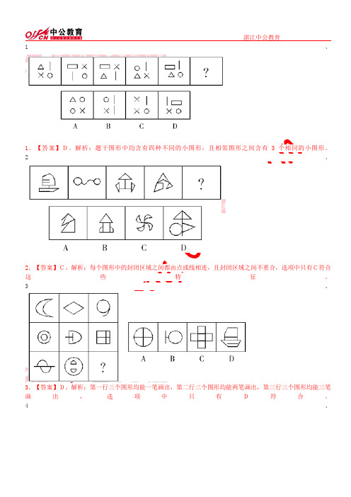 行政测试：天天考串11月11日图形推理练习题参考答案