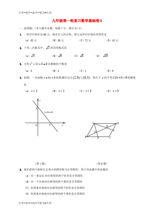 配套K12上海市崇明区2019届中考数学第一轮复习基础卷5(无答案)