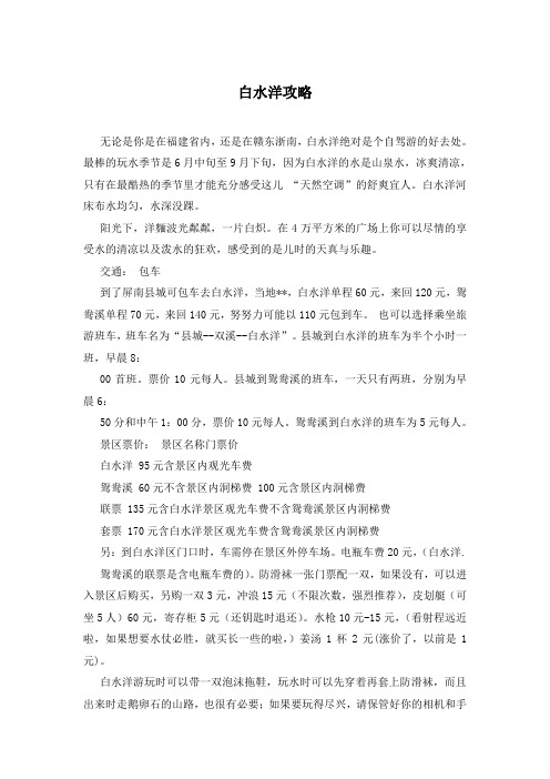 白水洋攻略