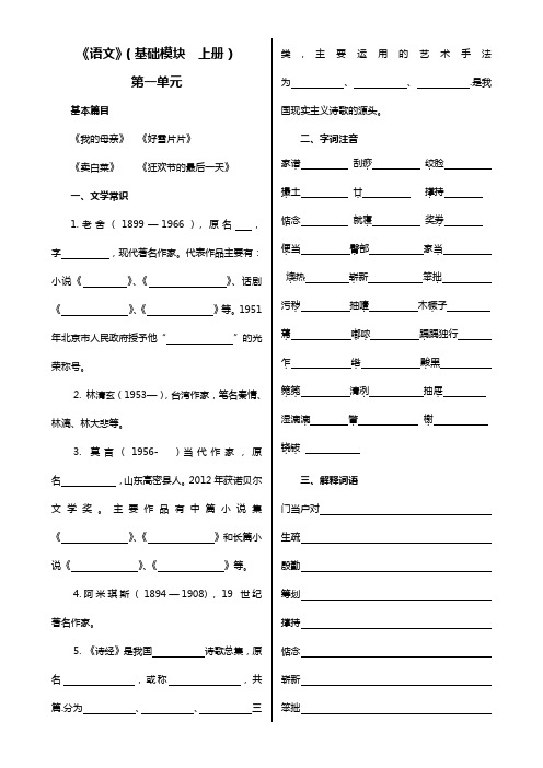 语文基础模块复习