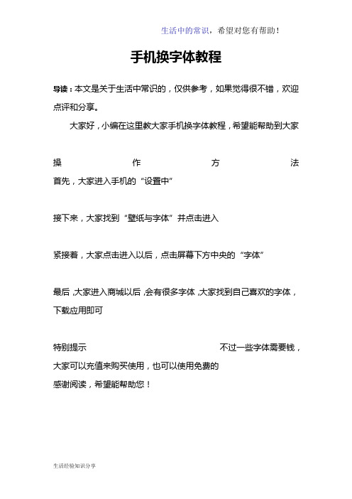 手机换字体教程