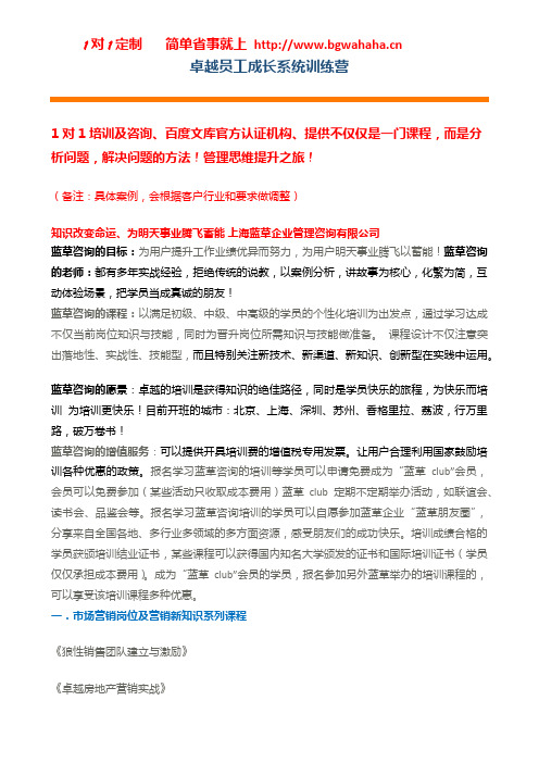 《卓越员工成长系统训练营》