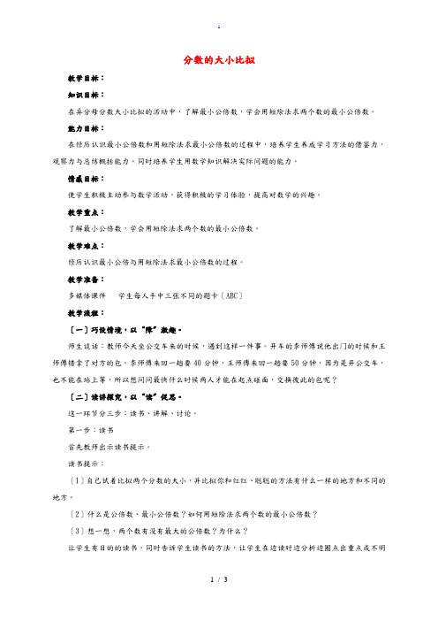 五年级数学上册 分数的大小比较 2教案 冀教版 教案