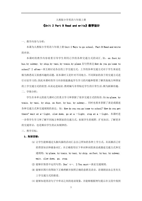 小学英语_Unit 2 Ways to go to school教学设计学情分析教材分析课后反思