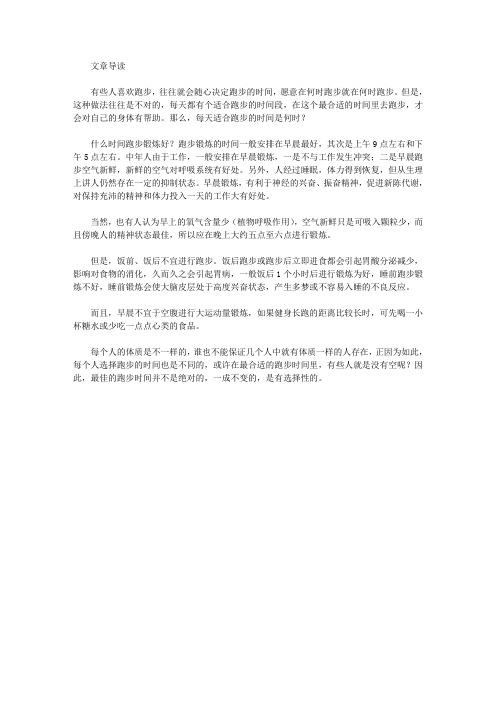 运动养生-每天适合跑步的时间