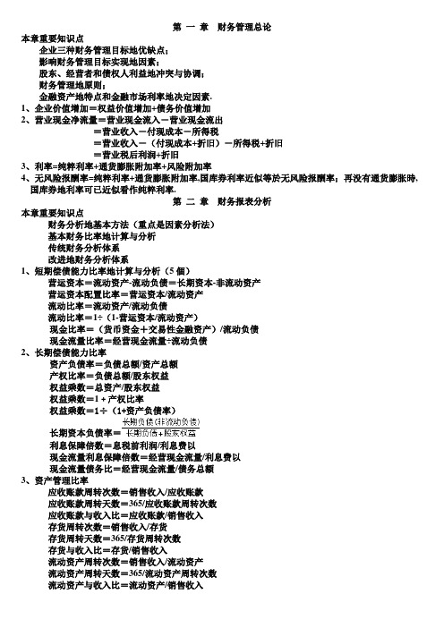 cpa财务管理公式大全
