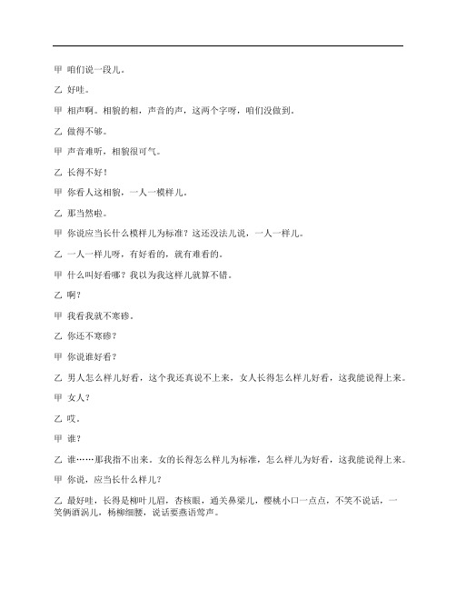 相面相声文本马三立张庆森