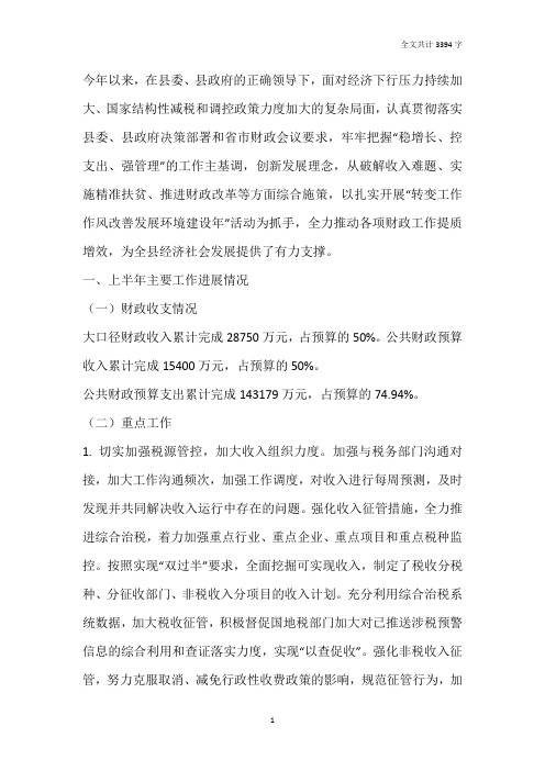 县财政局2019年上半年工作总结及下半年计划