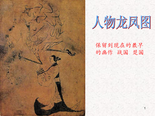 中国古代名画ppt课件