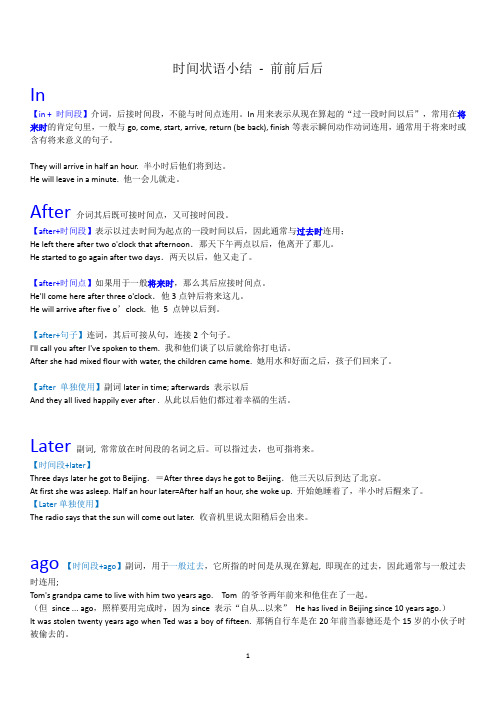 in after later before ago earlier until 状语 区别
